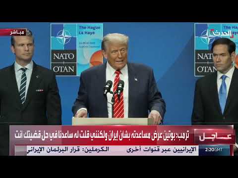 ترمب: لقاء محتمل مع إيران الأسبوع المقبل وبحث اتفاق