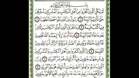 الشيخ محمد رفعت   سورة البينة