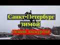 Санкт-Петербург зимой, однодневная экскурсия по Санкт-Петербургу