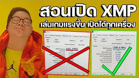 สอนเปิด XMP Ram ให้คอมทำงานได้เต็มที่ เล่นเกมแรงขึ้น ตัดต่อไวขึ้น ทำได้ทุกเครื่องทั้ง AMD / Intel!