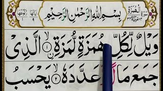Surah Al-Humazah سورة الهمزة {learn surah al-humazah full HD text} Surah Humazah | Quran Teacher USA screenshot 3