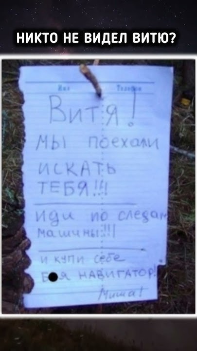 Где же Витя? #ищем - YouTube