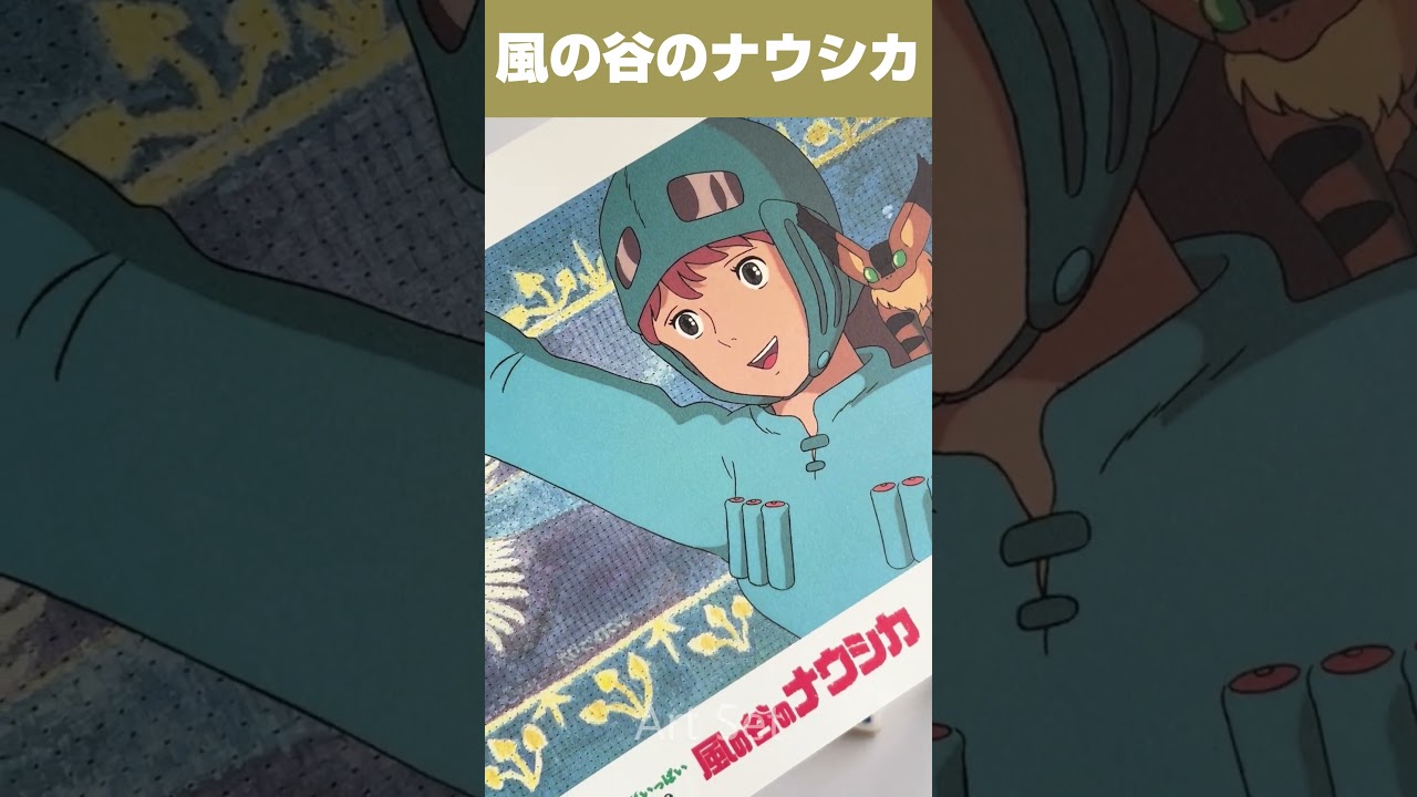 風の谷のナウシカ』オリジナル・アートセット（非売品） 【昭和平成