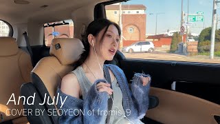 [1시간] 이서연 (프로미스나인) - And July (Original by Heize) [fl▶ylist]