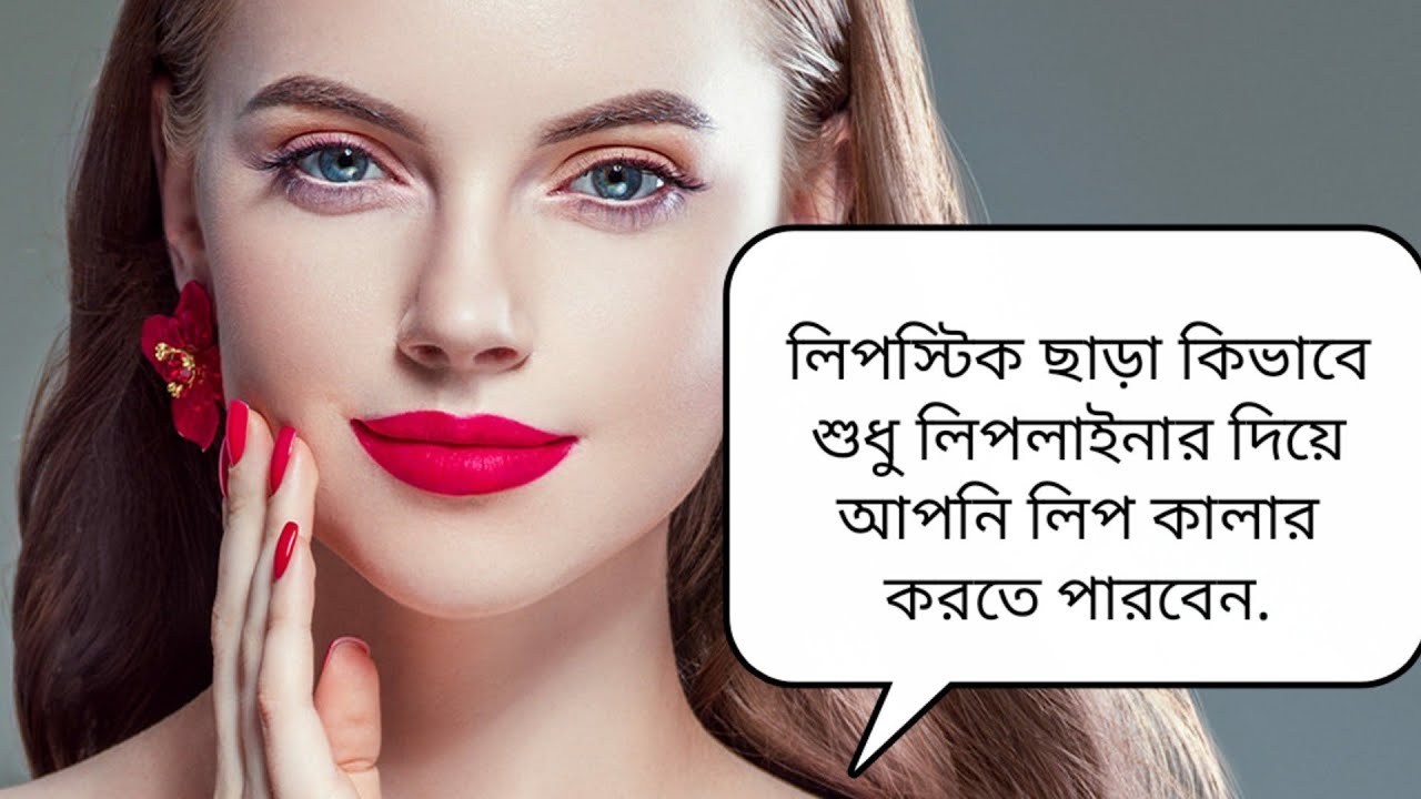 How can you do lip color with just lip liner without lipstick YouTube