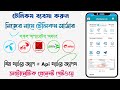 Create An Android Telecom App With Auto Mobile Recharge Using Server Source Code