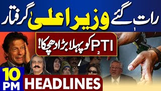 Dunya News Headlines 10:00 PM | CM Arrested! Big Blow For Imran Khan And PTI  | 21 Mar 2024