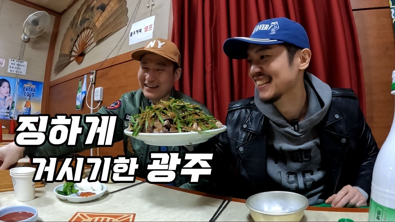 먹다가 디져불거 같은 광주 여행