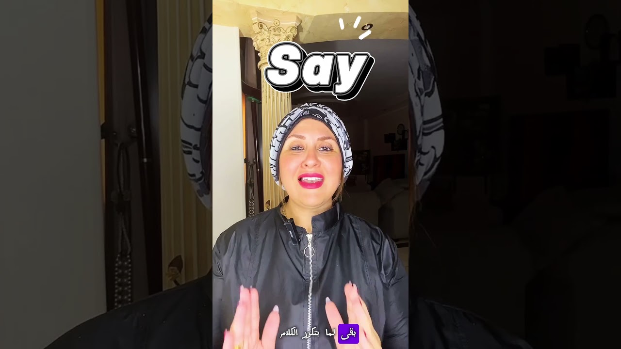 4 كلمات زي بعض بس مش زي بعض😂 