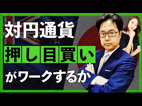 NZドル円・カナダドル円・ユーロ円　 “押し目買い”がワークするか（2023年5月25日：津田隆光）
