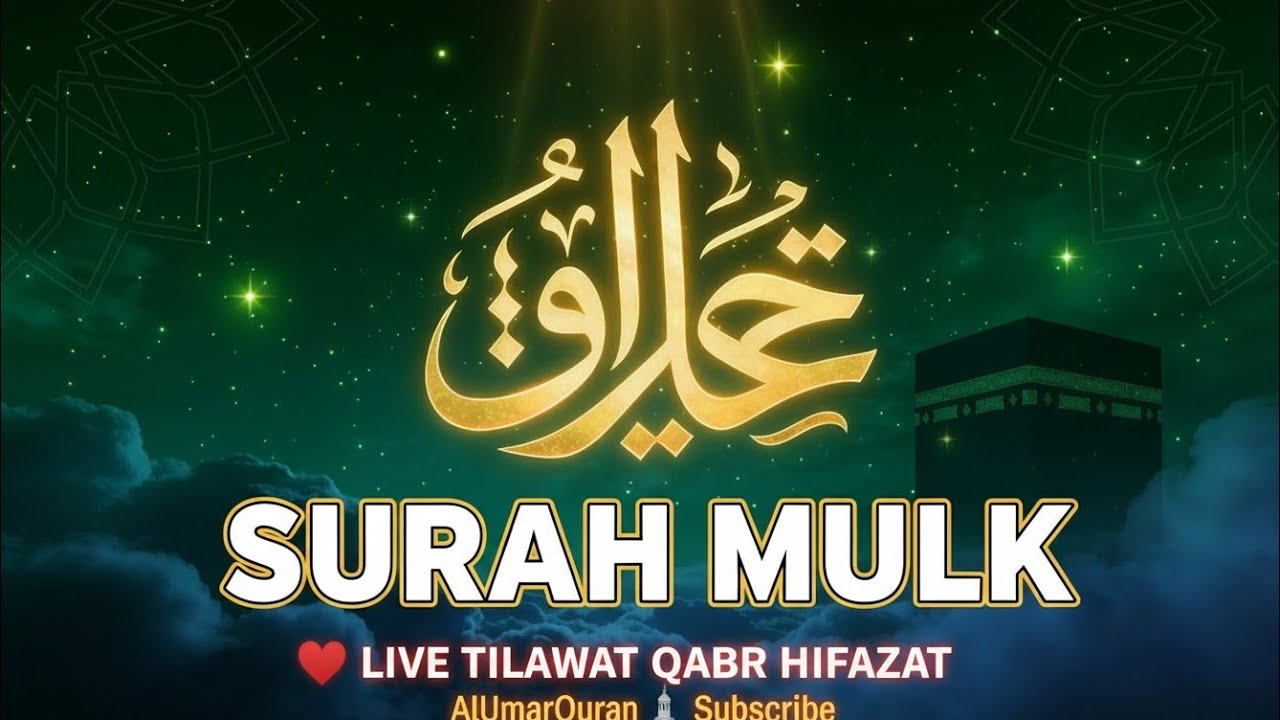 🔴 LIVE Surah Mulk Tilawat | Qabr Hifazat Har Raat | AlUmarQuran 🕌