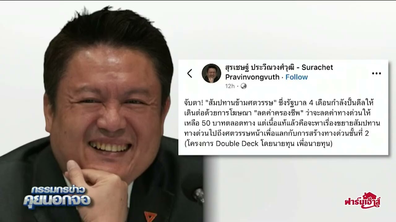 โครงการ อภิมหาประชาเมตตามหานิยม พรรคส้มว่าอย่างไร?