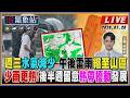 【TVBS18氣象站】週三水氣減少 午後雷雨縮至山區 少雨更熱! 後半週留意熱帶擾動發展