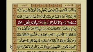 Quran-Para 17/30 Arabic-Urdu Translation