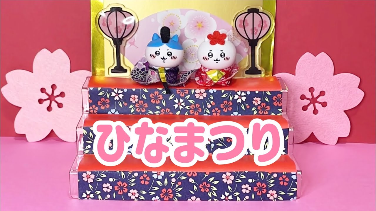 ちいかわひな祭り】Eナチュラルキッチンひな祭り雛人形サリュ