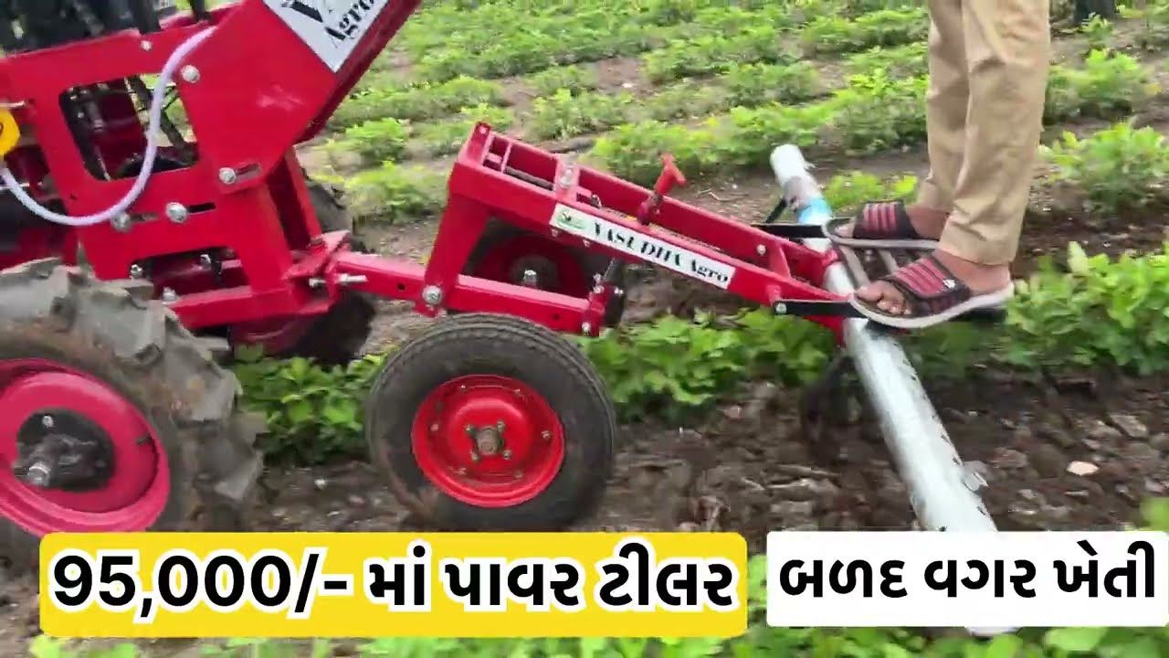બળદ વગર ખેતી થઈ શકે ખેતી કરવા માટે પાવર ટીલર 95,000/- રૂપિયા ભારત ભરમાં તમને મળી રહેશે.Vasudha Agro