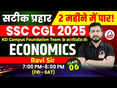GENERAL STUDIES  | ECONOMICS | SSC CGL 2025 IN 60 DAYS | BY RAVI SIR | CLASS 06 #SSCCGL2025 #KDLIVE