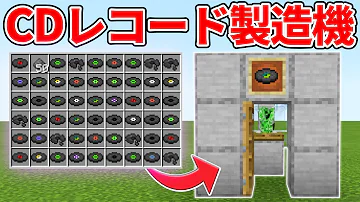 تحميل マイクラ レコード