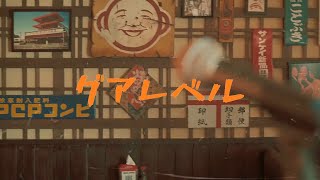 Guarevel x Maneki Neko - The Cat Lady (Guarevel Sesiones)