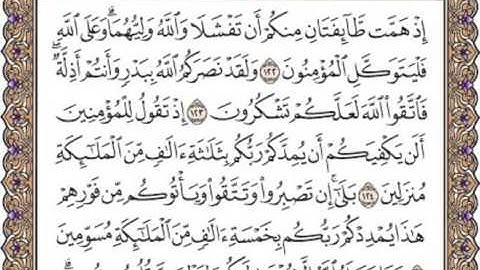 سورة آل عمران الصفحه السادسه والستين 66 للقارئ الشيخ محمد أيوب رحمه الله