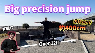 【覚醒】約4mのプレシジョンジャンプに成功！？【Vlog】【パルクール】