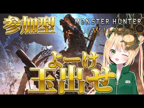 【モンハンワイルズ】ゴグマジオス周回やる！ロビー入退室自由！【参加型】