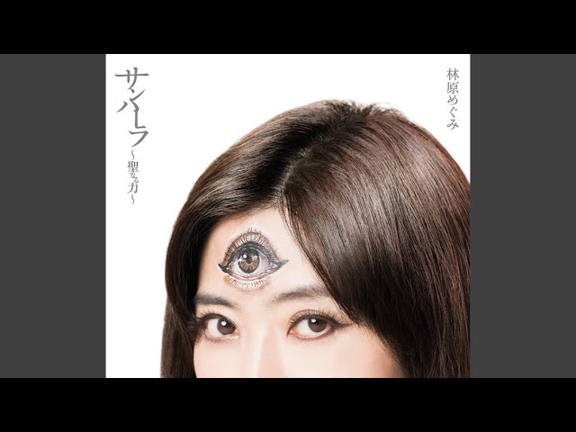 Regardez もう一人の私 sur YouTube Regardez もう一人の私 sur YouTube