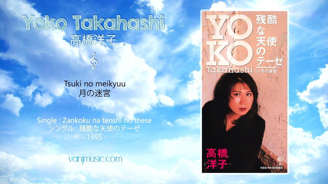 Yoko Takahashi (高橋洋子) - Tsuki no meikyuu (月の迷宮) - (HD