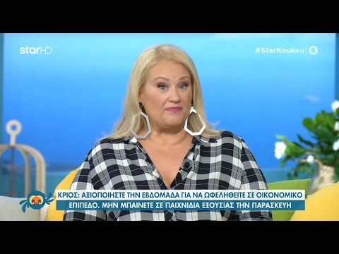 Κριός | Εβδομαδιαίες Προβλέψεις | 5.10.2020