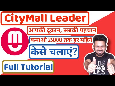 CityMall leader app||How to use citymall leader app||Citymall leader app kaise chalaye||citymall app