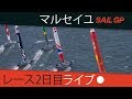 2019  SailGP マルセイユ大会ライブ中継 | レース２日目 |第 4-6レース | SailGP