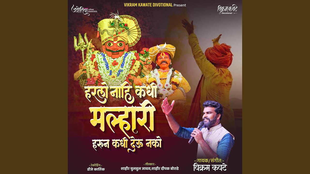 Harlo Nahi Kahi Malhari