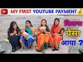 My first youtube payment   youtube income reveal     