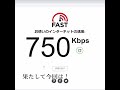 爆速！？恐るべきソフトバンクエアー