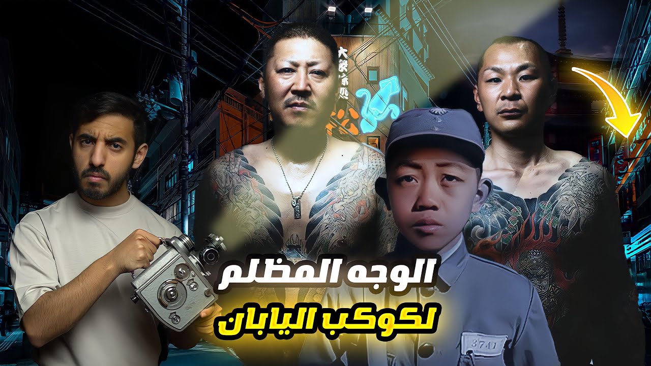 كيف أصبحت أغنى وأقوى عصابة في العالم ؟