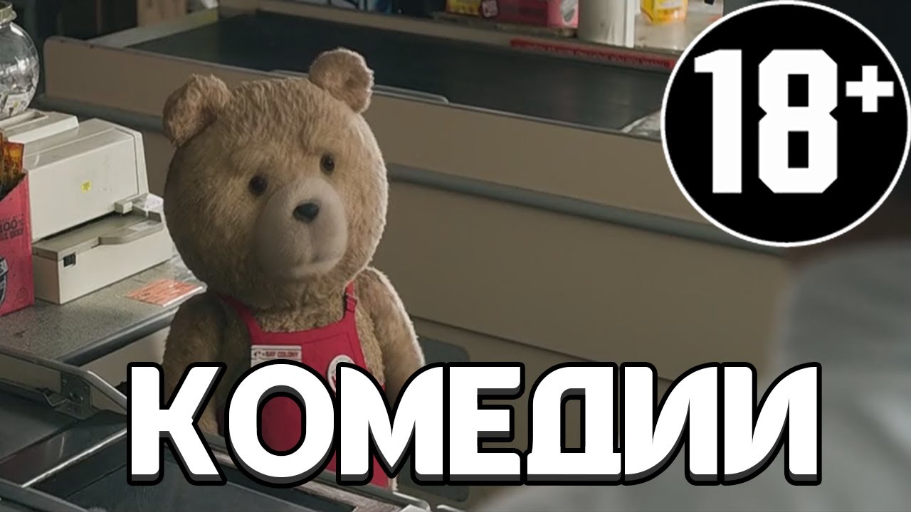 Лучше Комедия Эротика Фильм