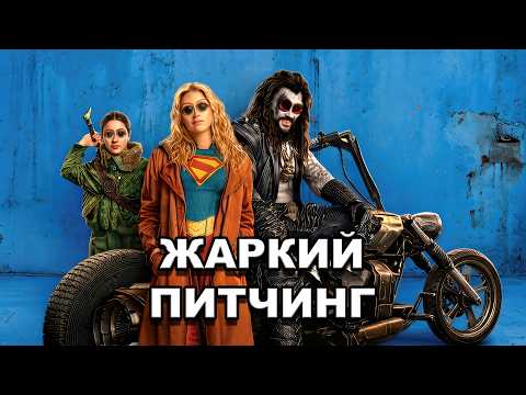 Supergirl | Pitch Meeting