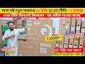 Jvco Tv Cheap Price In Bangladesh 🔥 4K Smart TV Price Bangladesh 2026 | Smart TV Price In BD 2026