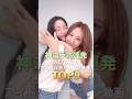 神コラボ連発！歴代バズったアイドルチャレンジ動画TOP9