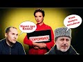 Хто дав наказ про зрив спецоперації? | Вироки Кремля