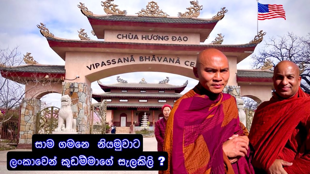 📍🇺🇸🇮🇷🇱🇰Peace Walk Texas’s පල රහිත ද ?| අප්‍රෙල් මස ස්‍රිලංකාව ට එන සාම හිමියන්ට කලයුතු දේ 🙏