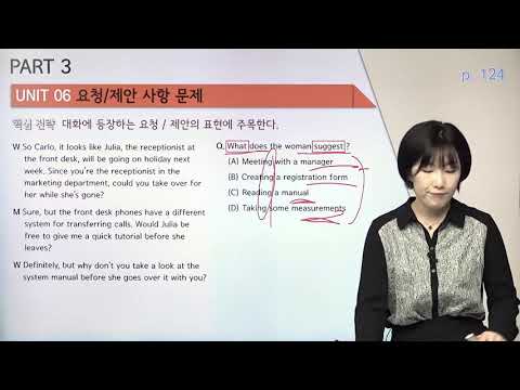 [ETS 토익 정기시험 기출종합서 LC] 9강 PART 3 다음에 할 일/일어날 일 문제 + 요청/제안 사항 문제 (<strong>UNIT</strong> <strong>05</strong>-06)