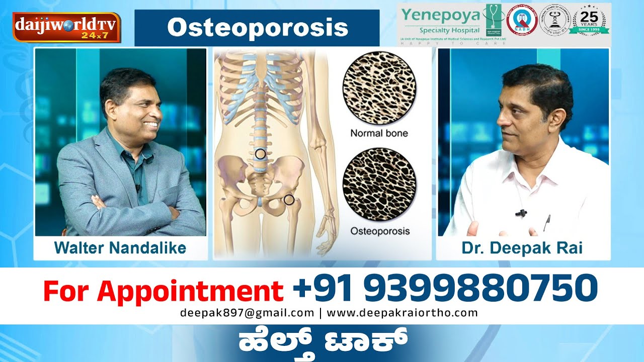 'ಎಲುಬು ಕುಂಬು' , 'ನರ ಕುಂಬು' Dr Deepak Rai speaks about Osteoporosis│with ...
