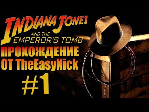 Indiana Jones and The Emperor's Tomb. Прохождение. #1.