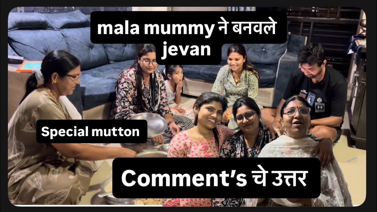 mala mummy ने बनवले जेवण ।आणि comments che उत्तर ।mala mummy 😎