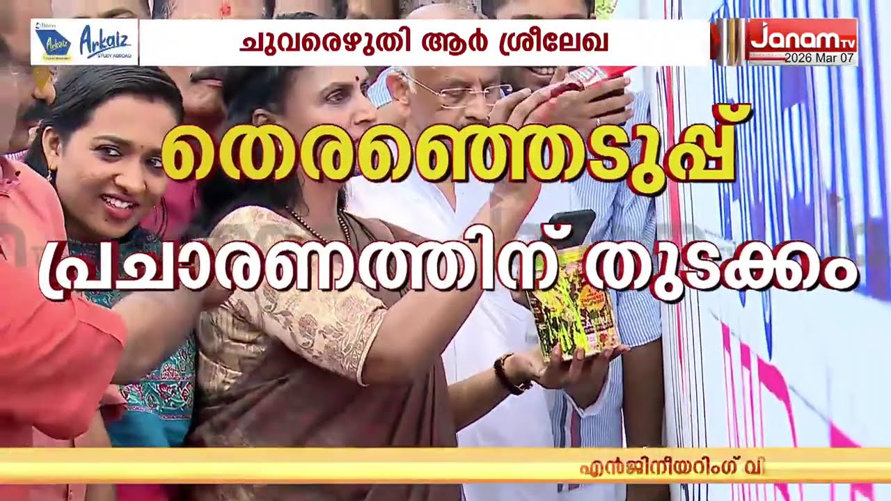 വട്ടിയൂർകാവ് ഇനി BJPയുടേത്; മത്സരിക്കുന്നത് ശ്രീലേഖയോ?? മറുപടി നൽകി മുൻ ഡിജിപി | ELECTION