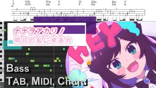 【TAB/Chord】明日の私に幸あれのベースを打ち込んでみた【ナナヲアカリ】【ギルますED】