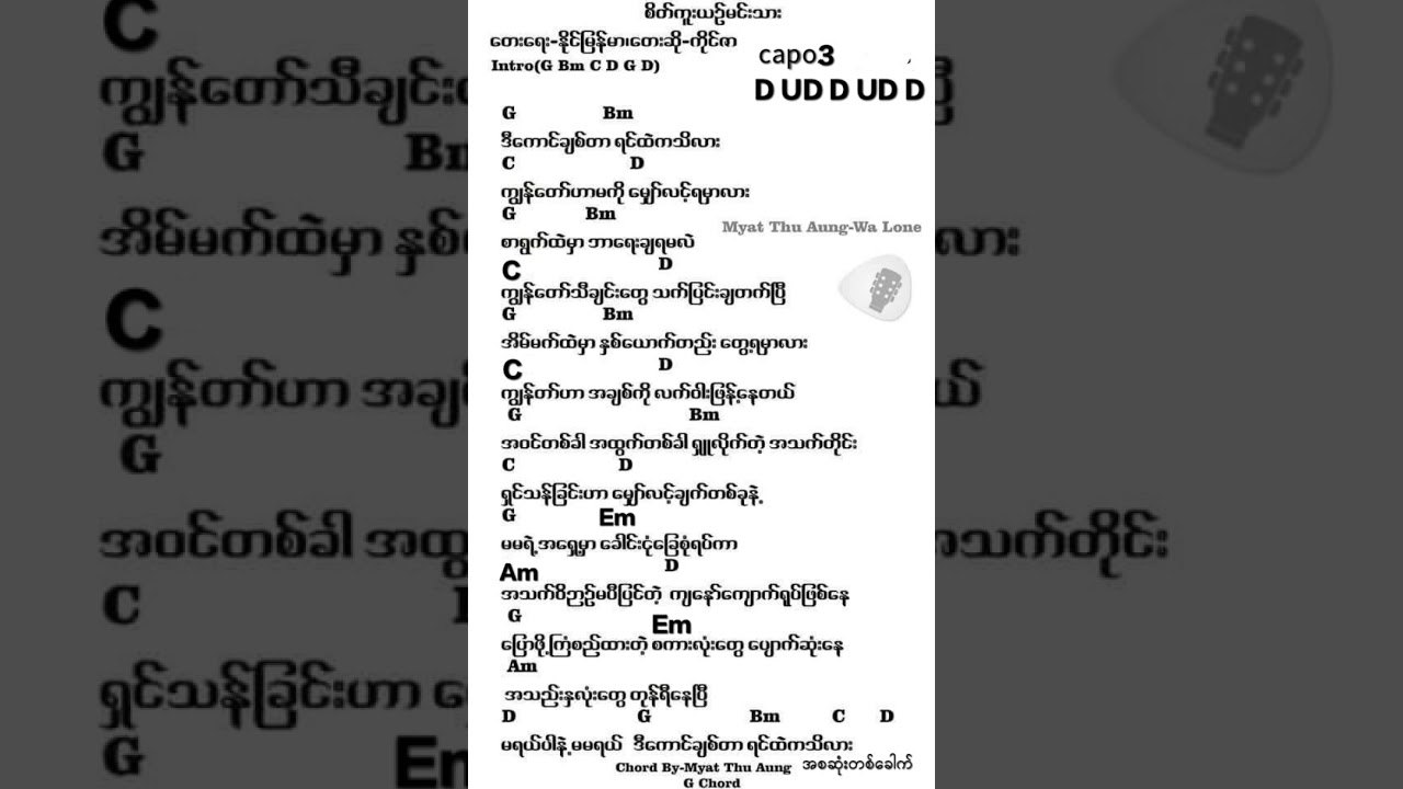 စိတ်ကူးယဉ်မင်းသား- sate ku yin min thar Guitar Cover Aung Lay (Hakha)