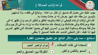 قراءة  أداب الصداقة  ابن مسكويه   عربي   ثاني ثانوي   ترم أول   2022   2023