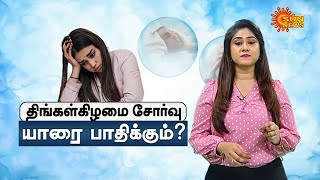 Monday Tired | Facts | Social Jetlags | Tips &amp; Tricks | Sun News